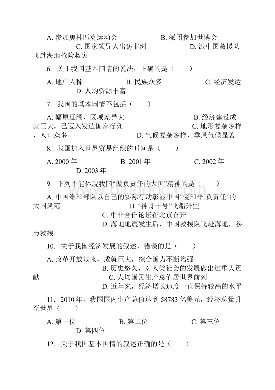 中国在世界中习题含答案.docx_第2页