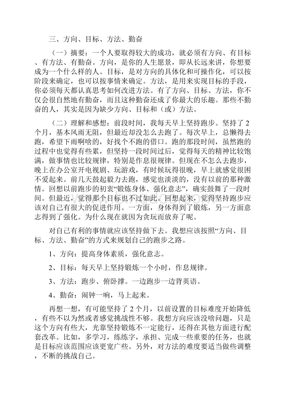 《项目管理方法论》第二版摘要及理解感想申涛.docx_第3页