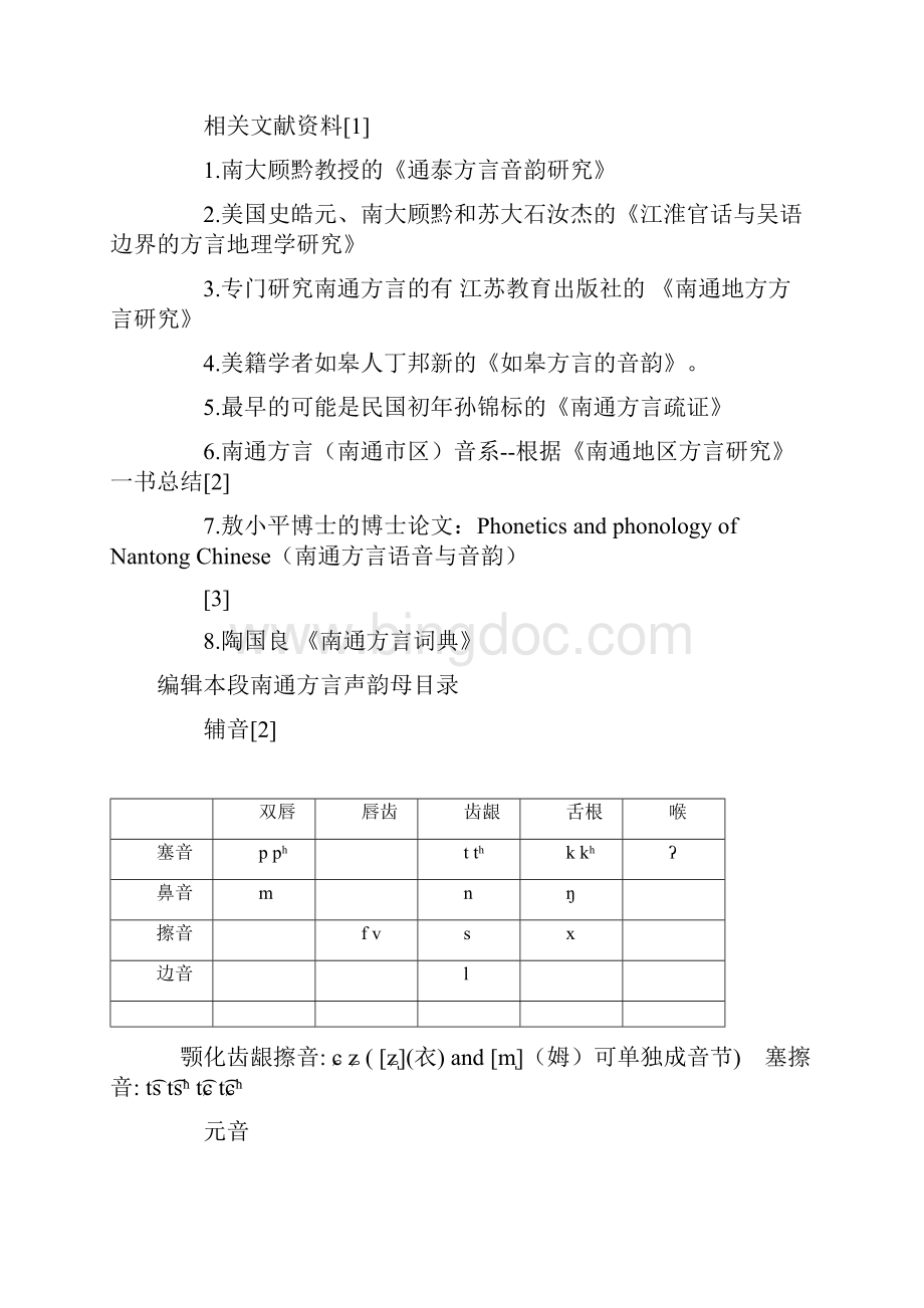 百科名片.docx_第3页