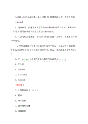 山西省太原市晋源区事业单位招聘《计算机基础知识》真题及答案.docx