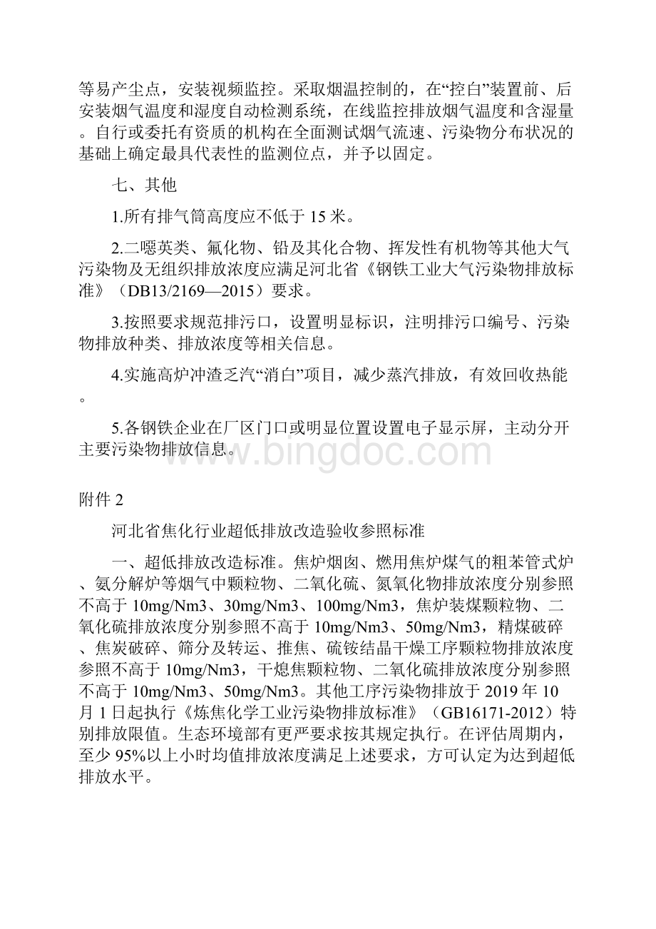 河北省钢铁焦化燃煤电厂深度减排攻坚方案.docx_第3页