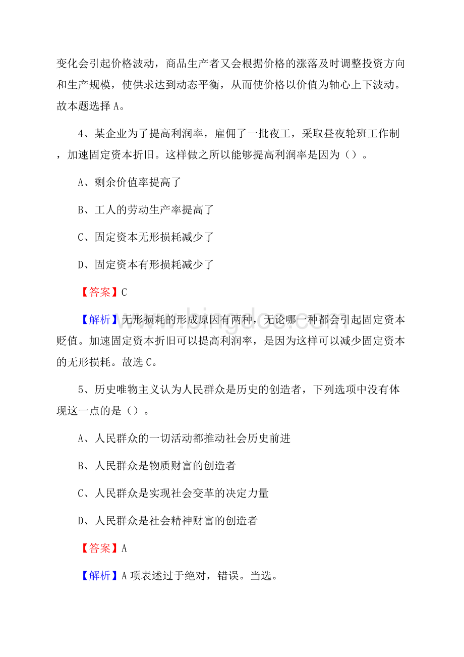 下半年内蒙古鄂尔多斯市杭锦旗移动公司招聘试题及解析Word文件下载.docx_第3页