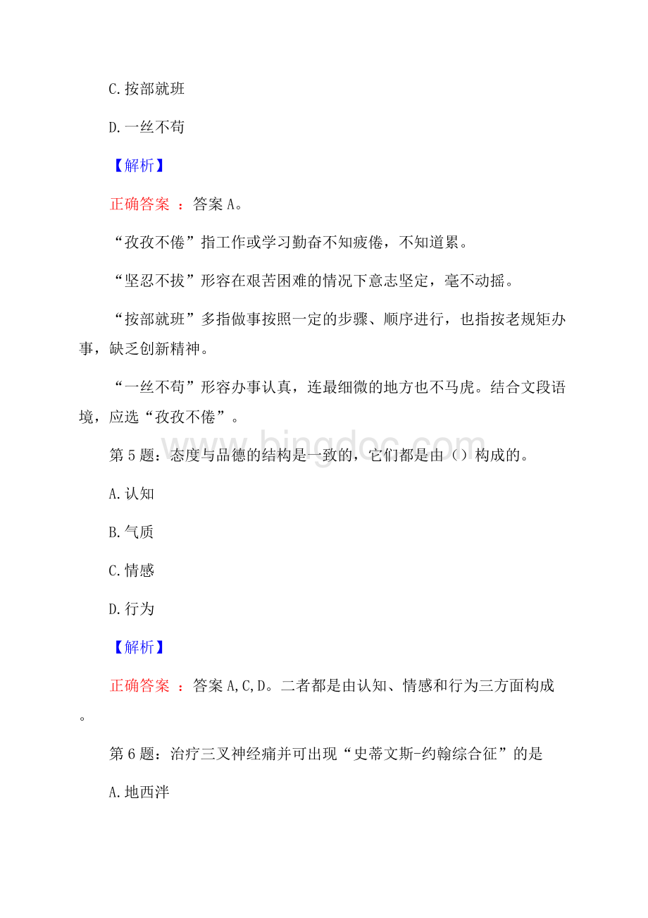 天能集团贵州基地招聘试题及答案网络整理版.docx_第3页