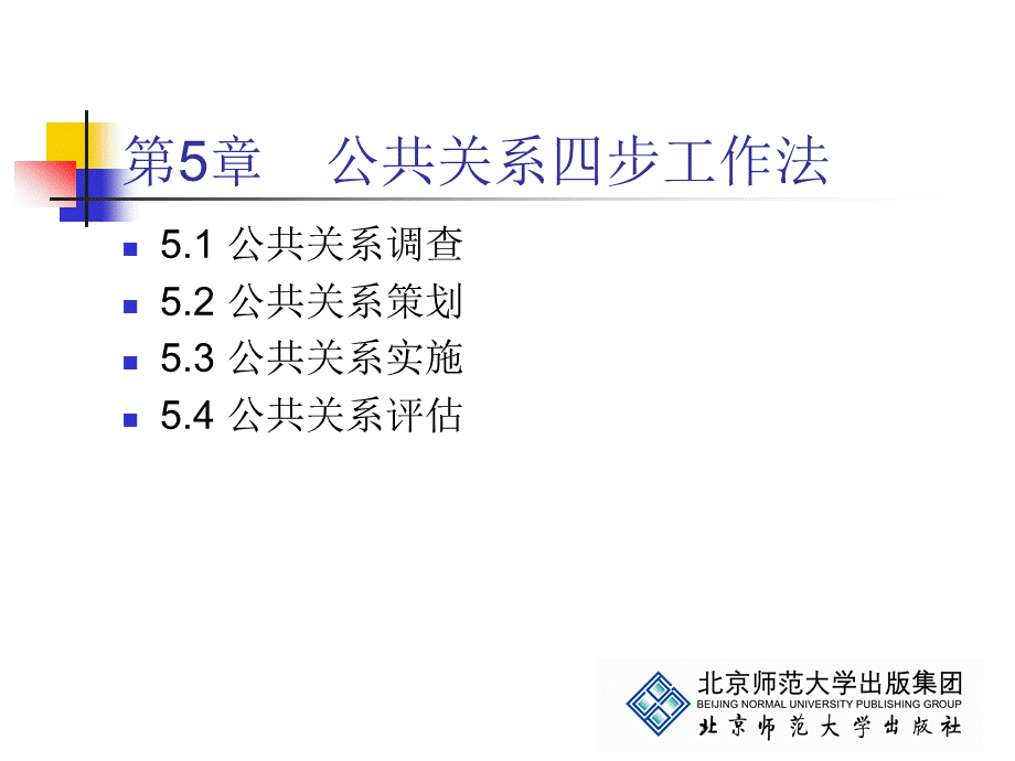 公共关系四步工作法.ppt_第2页