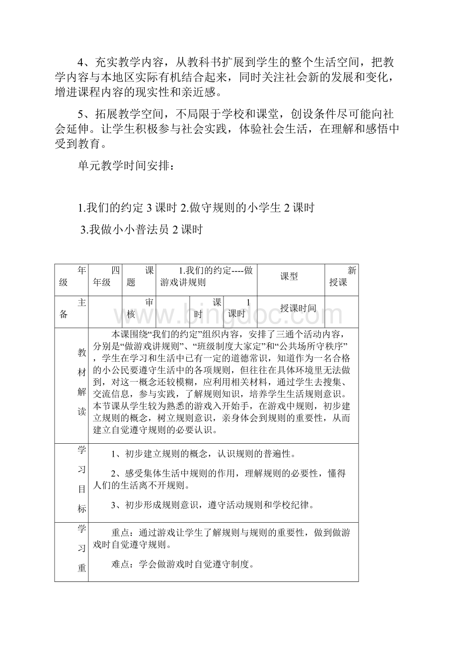 四年级品社下册《第一单元 生活中讲规则》教案 山东版.docx_第3页