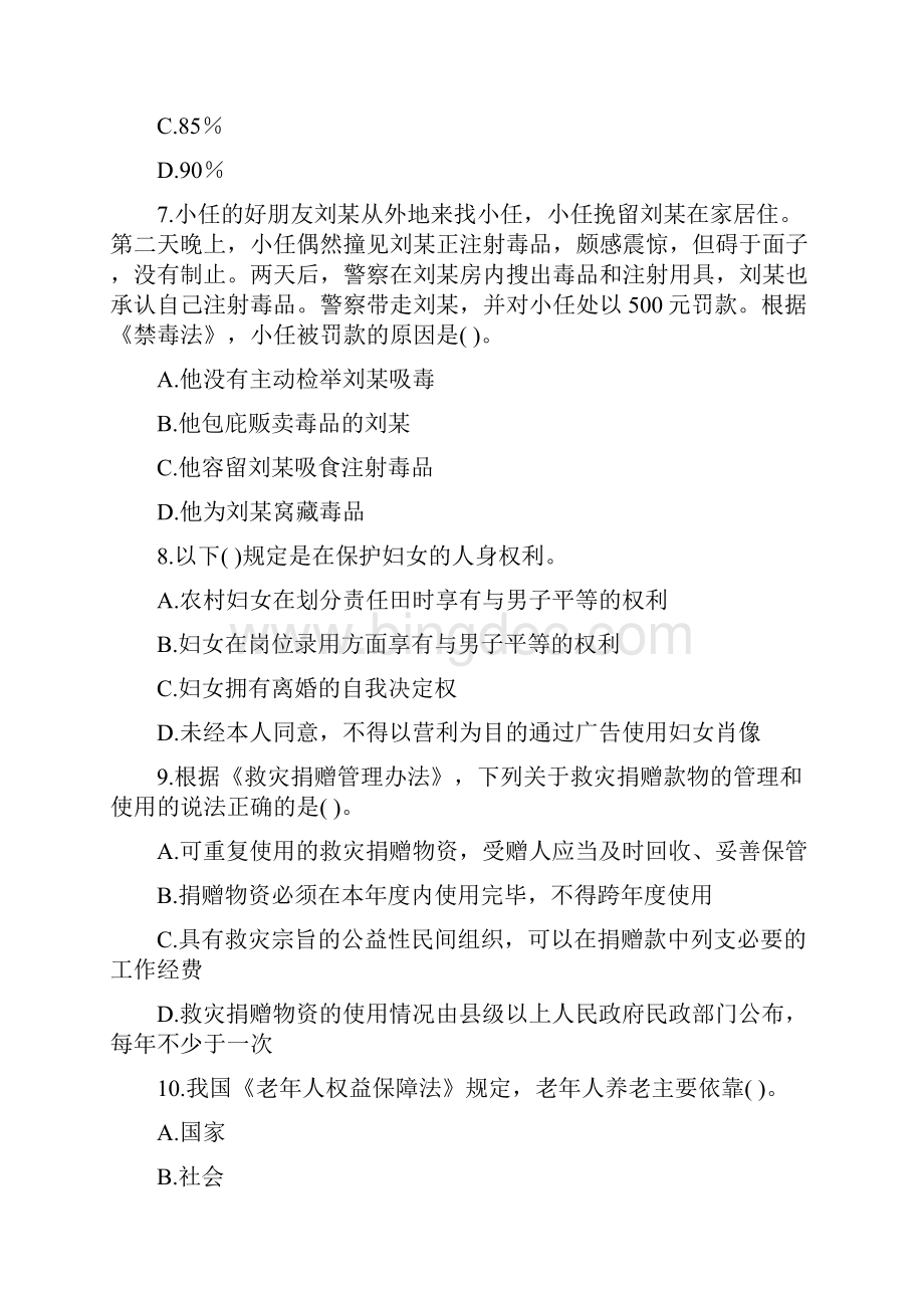 山西省《社会工作法规与政策》考前练习第985套Word文件下载.docx_第3页