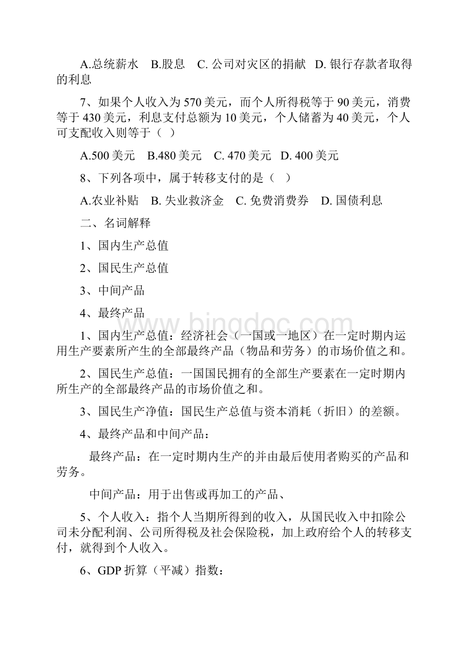 经济学习题集Word文档下载推荐.docx_第2页