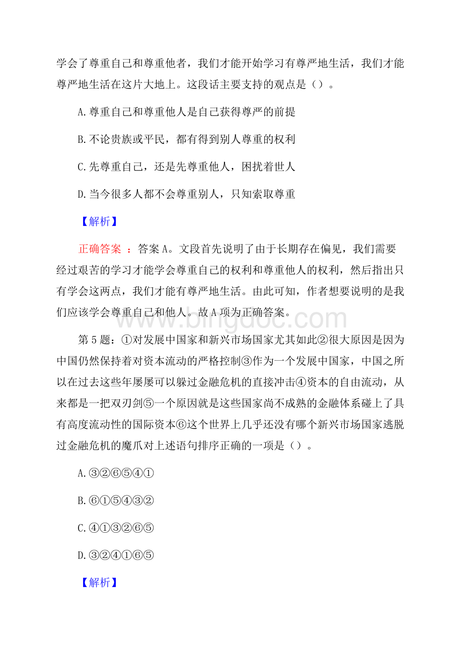 安徽固镇县事业单位招聘试题及答案.docx_第3页