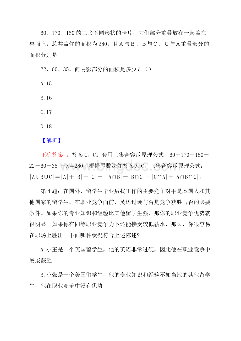 四川农业信贷担保有限公司审计稽核和财务人员招聘考试真题及解析网络整理版Word文件下载.docx_第3页