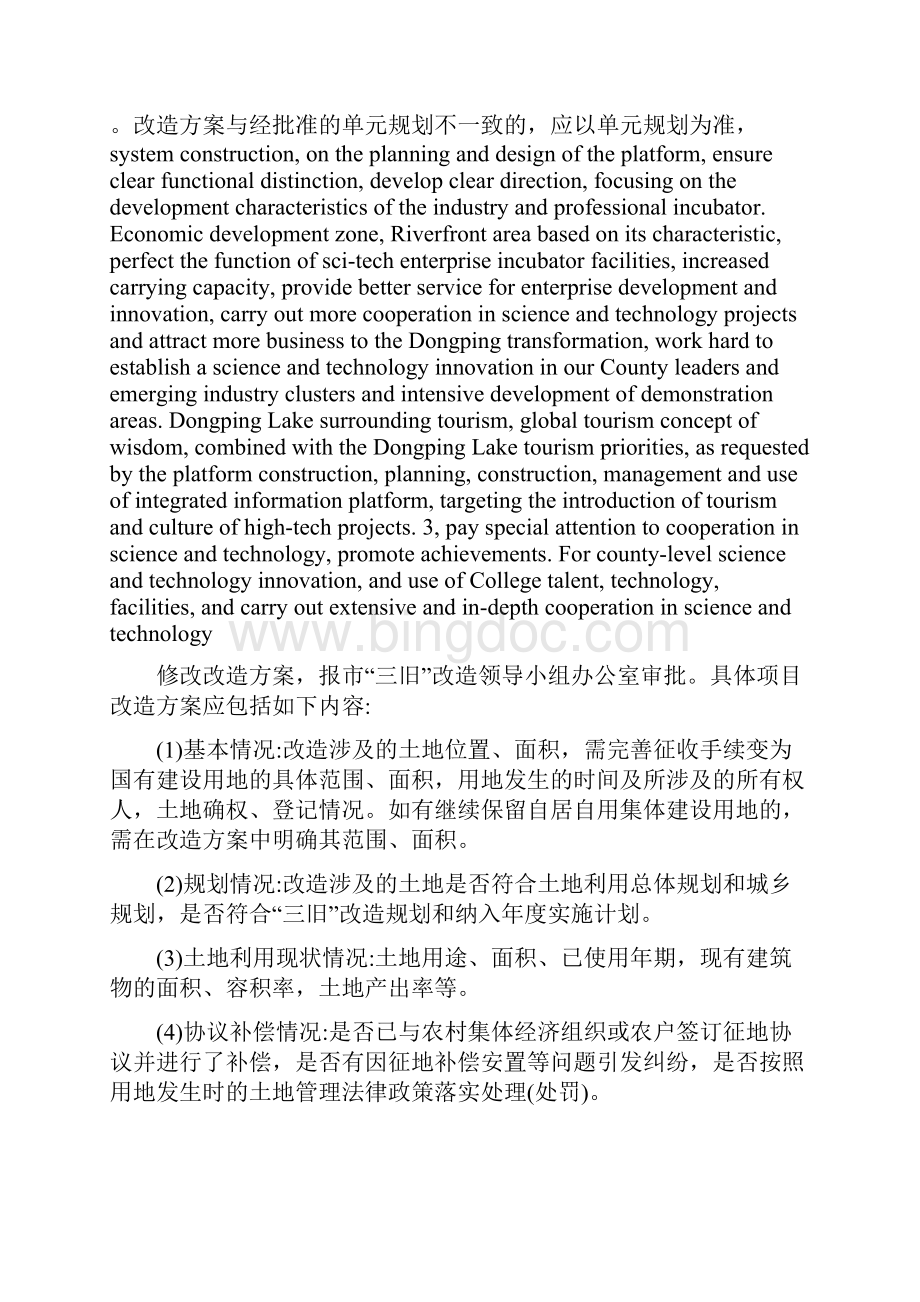 三旧改造政策解读东莞篇.docx_第2页