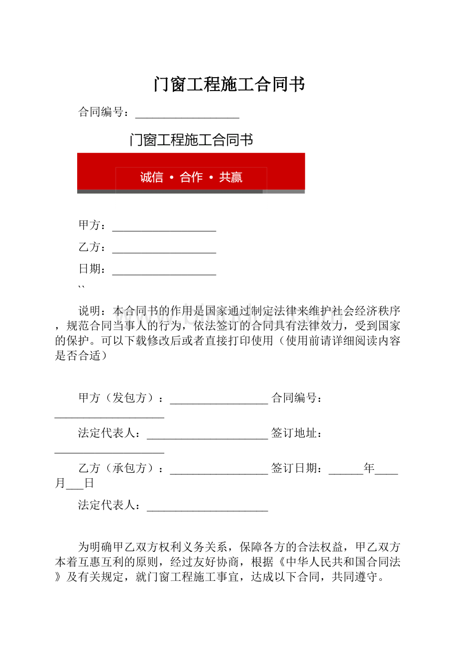 门窗工程施工合同书.docx_第1页