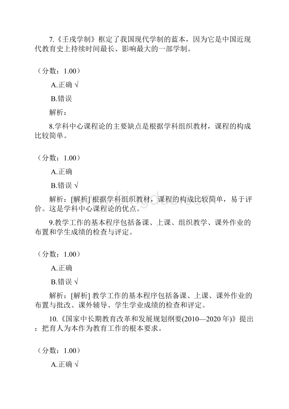 黑龙江省特岗教师招聘考试真题中学Word文档格式.docx_第3页