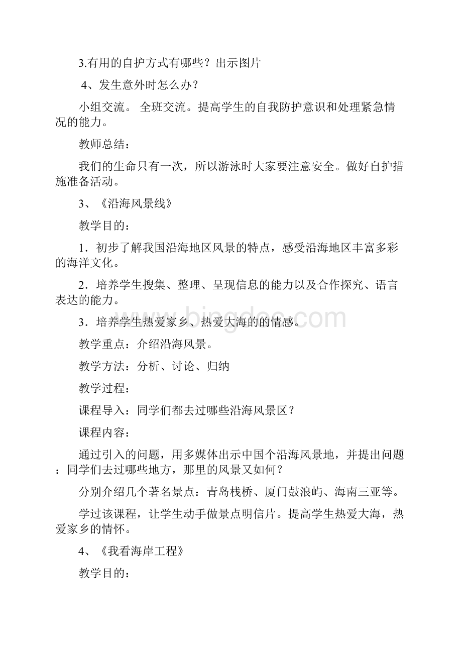 四年级海洋教育教案资料.docx_第3页