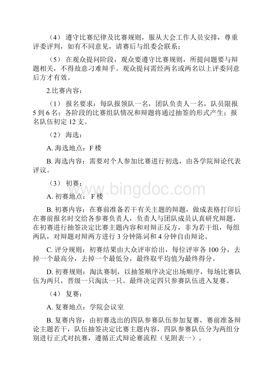 中华传统文化辩论赛策划.docx_第3页