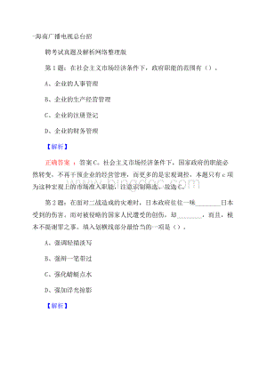 海南广播电视总台招聘考试真题及解析网络整理版.docx