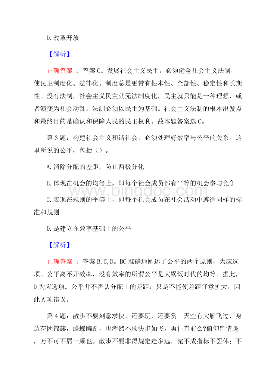 浙江台州市属企业外派监事会招聘试题及答案Word格式.docx_第2页