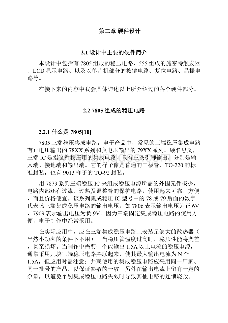 精品转速测试器的设计与制造本科毕业论文设计.docx_第2页