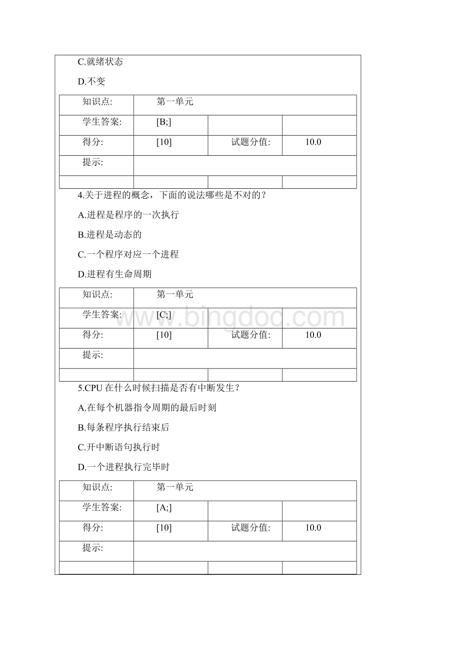 北邮网院计算机系统阶段作业Word文档下载推荐.docx_第2页