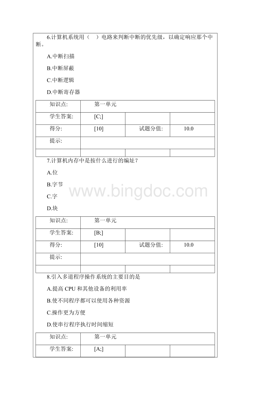 北邮网院计算机系统阶段作业Word文档下载推荐.docx_第3页