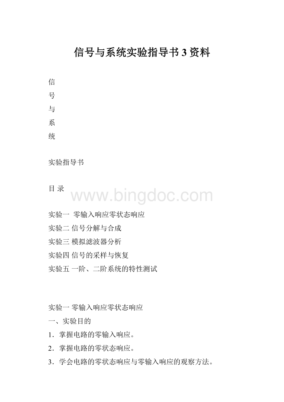 信号与系统实验指导书3资料.docx_第1页