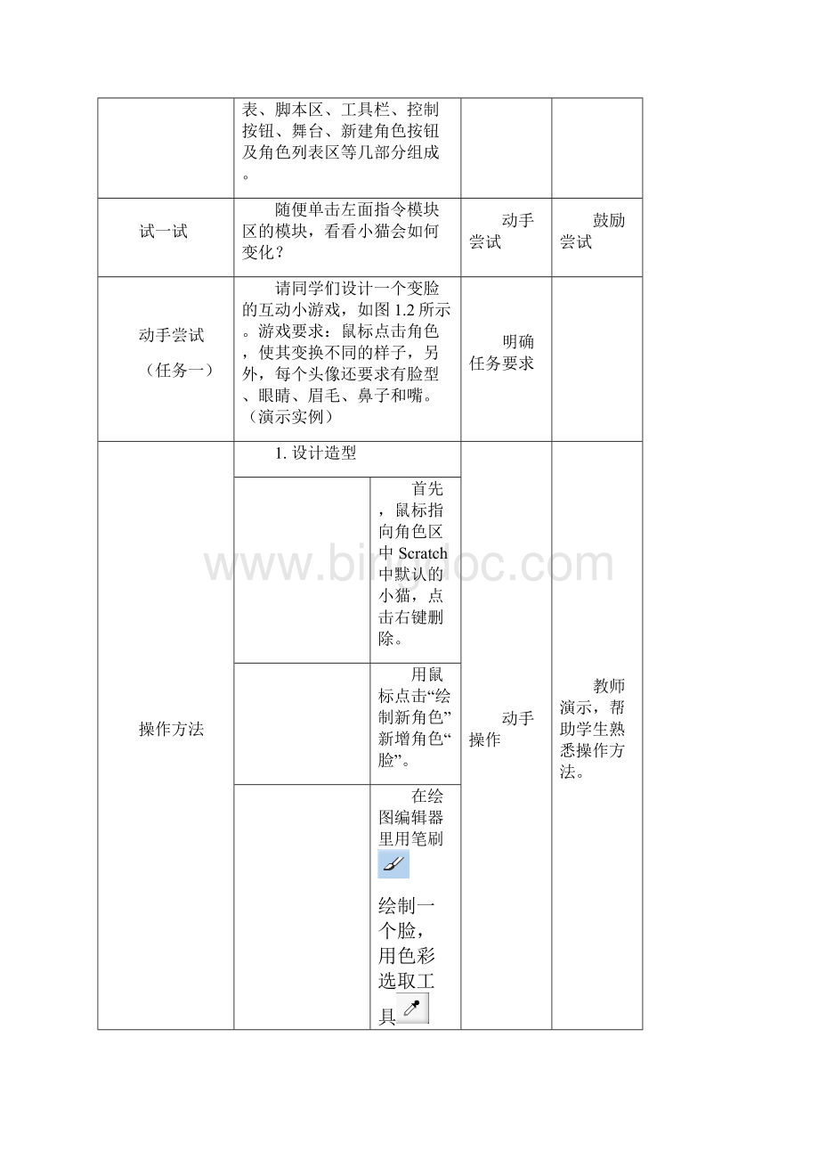 scratch全套教案.docx_第3页