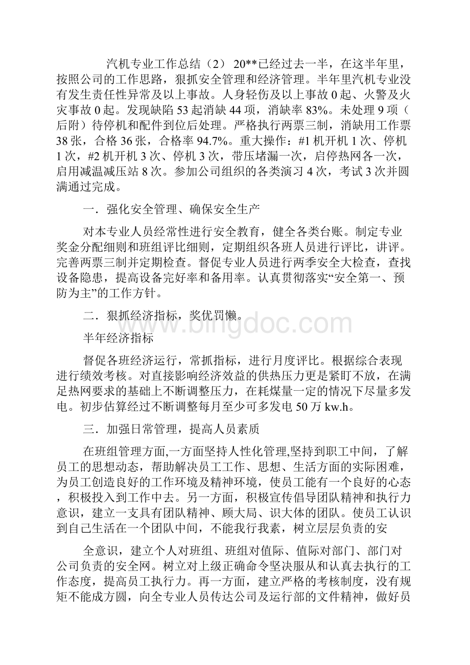 汽机专业工作总结文档格式.docx_第3页