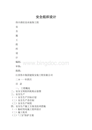 安全组织设计Word文档格式.docx