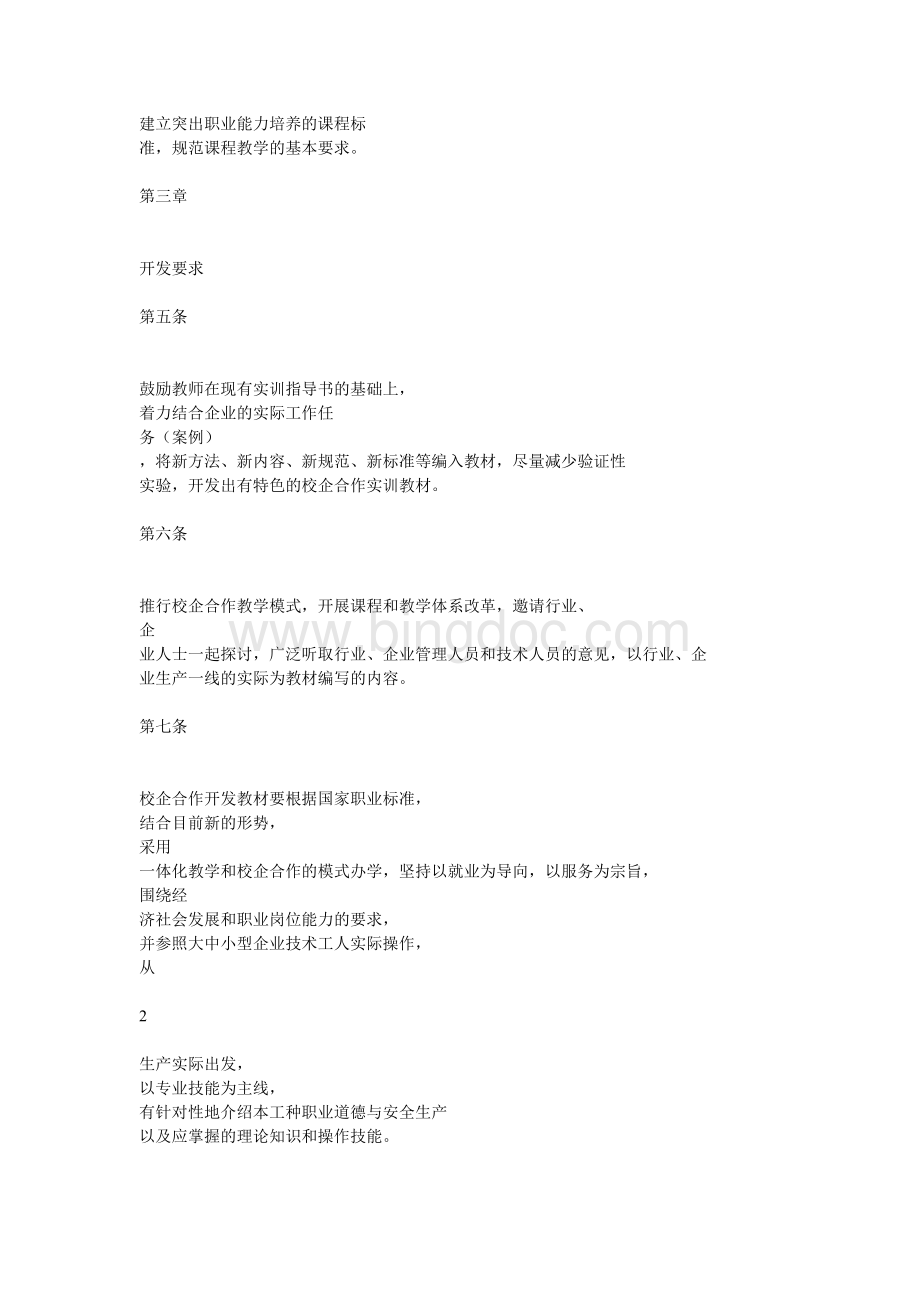 校企合作开发教材管理规定文档格式.doc_第2页