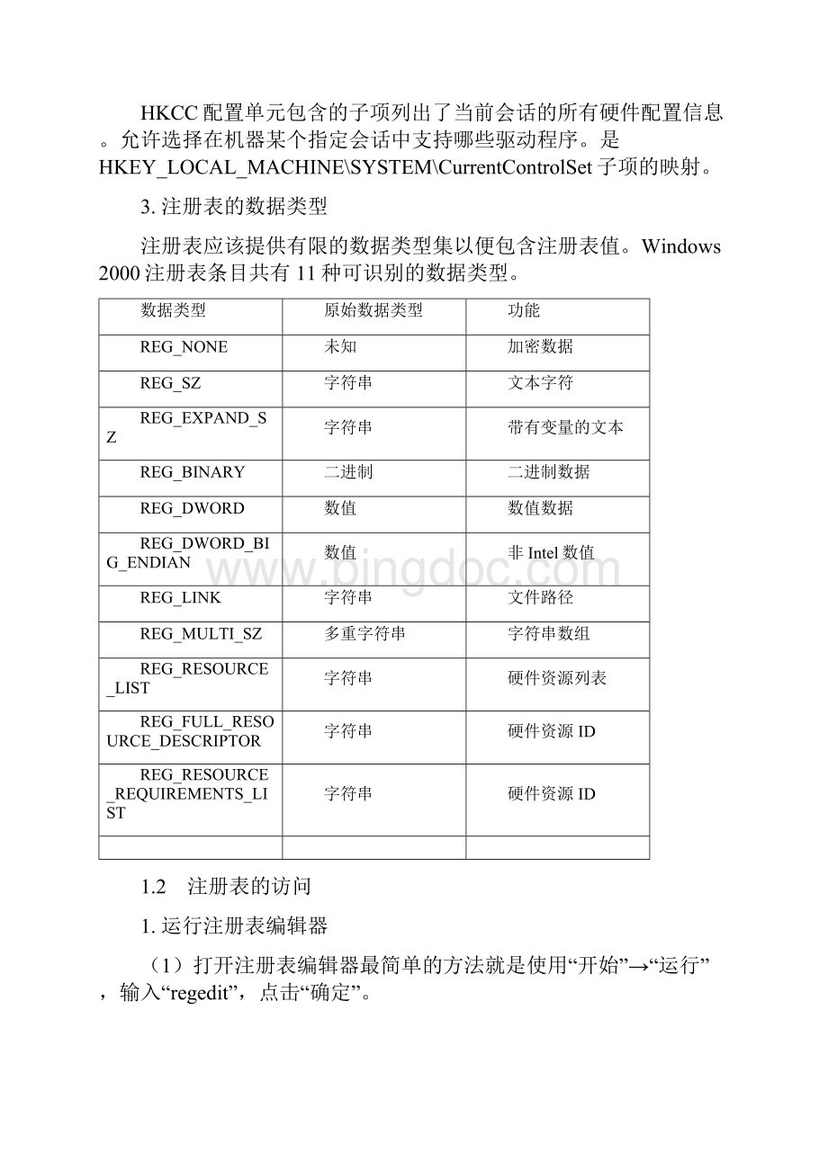 实验1 Windows 注册表的使用Word文件下载.docx_第3页