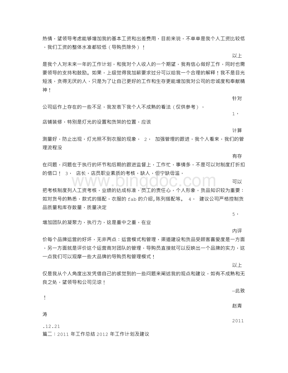 工作计划及建议书Word格式文档下载.doc_第2页