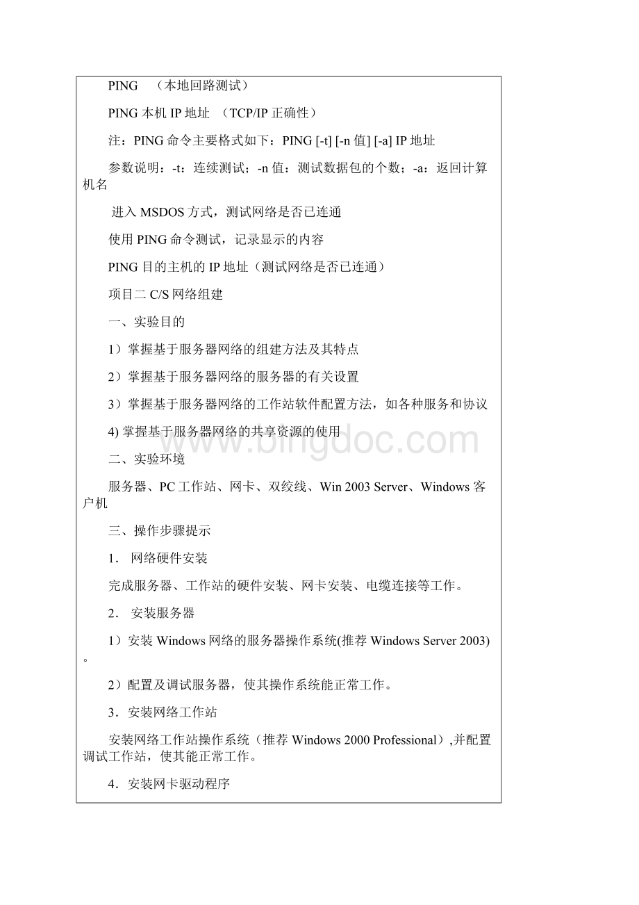 网络设计任务及实训总结Word文件下载.docx_第3页