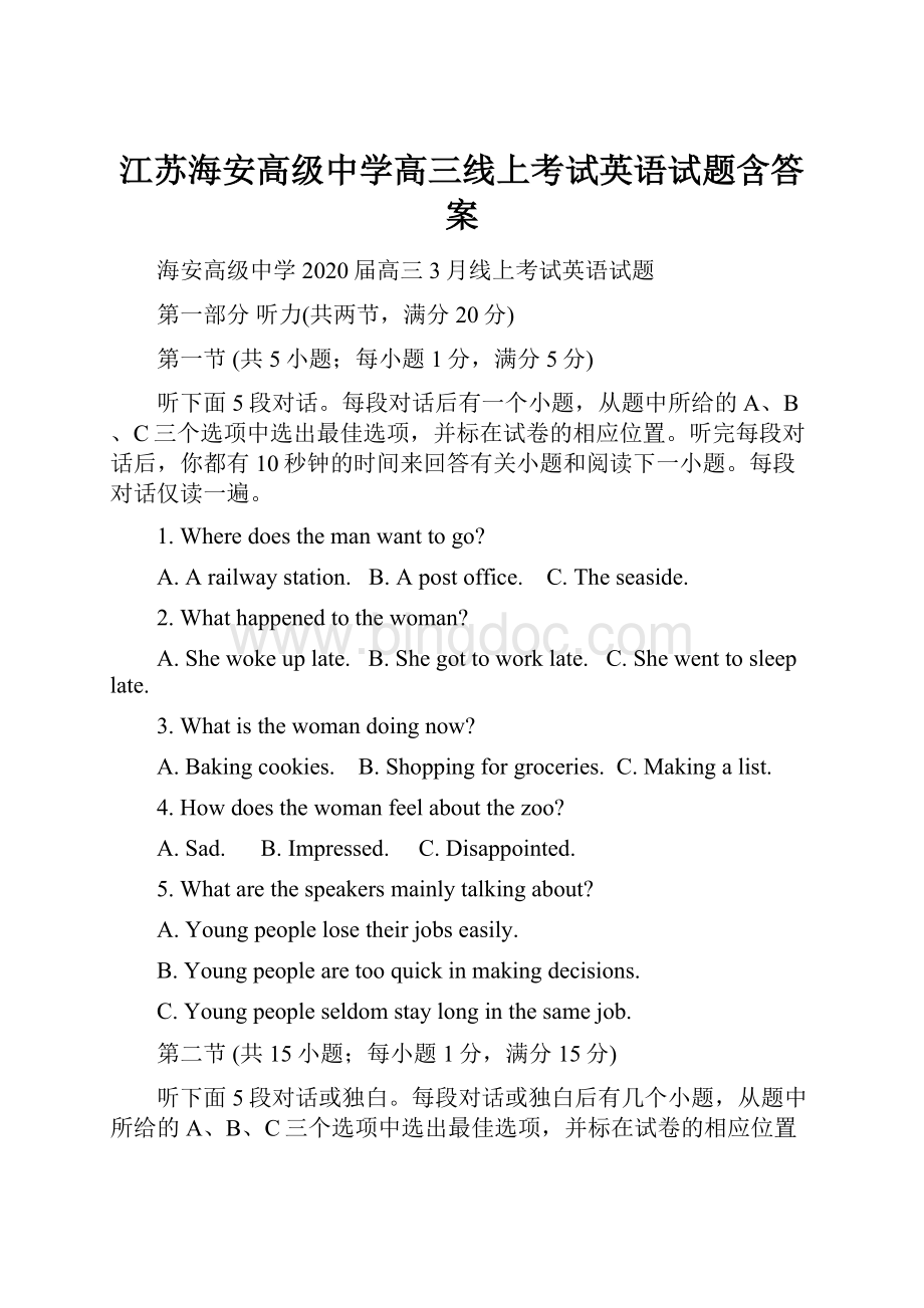 江苏海安高级中学高三线上考试英语试题含答案Word下载.docx_第1页