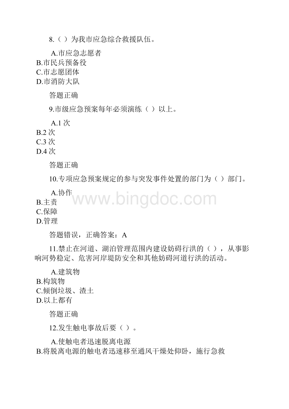 北京市应急志愿者培训在线考评.docx_第3页