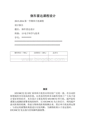 倒车雷达课程设计.docx