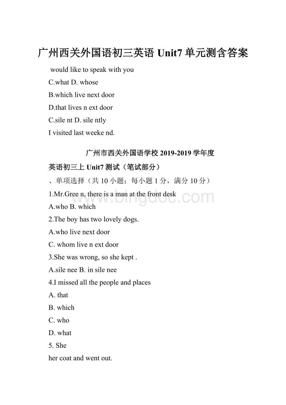 广州西关外国语初三英语Unit7单元测含答案.docx_第1页