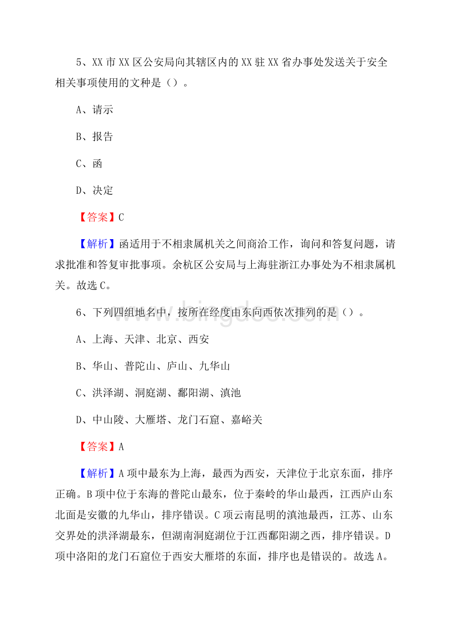 新昌县招聘警务人员试题及答案解析.docx_第3页
