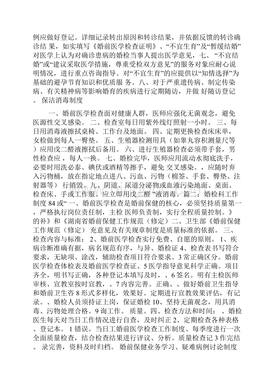 婚检科岗位职责.docx_第2页