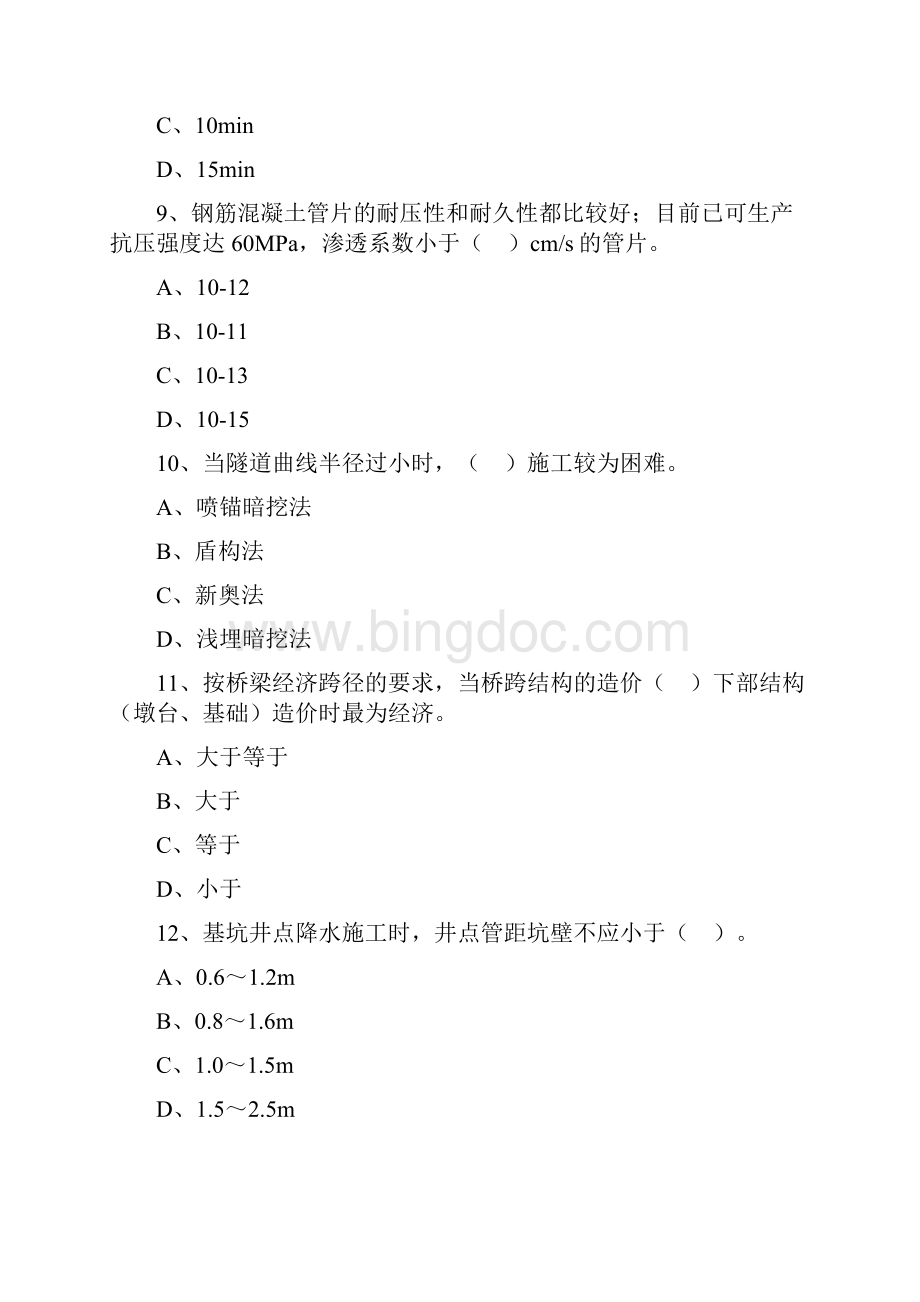 一级建造师考试《市政公用工程管理与实务》模拟辅导试题1K413000 城市轨道交通工程Word文档下载推荐.docx_第3页