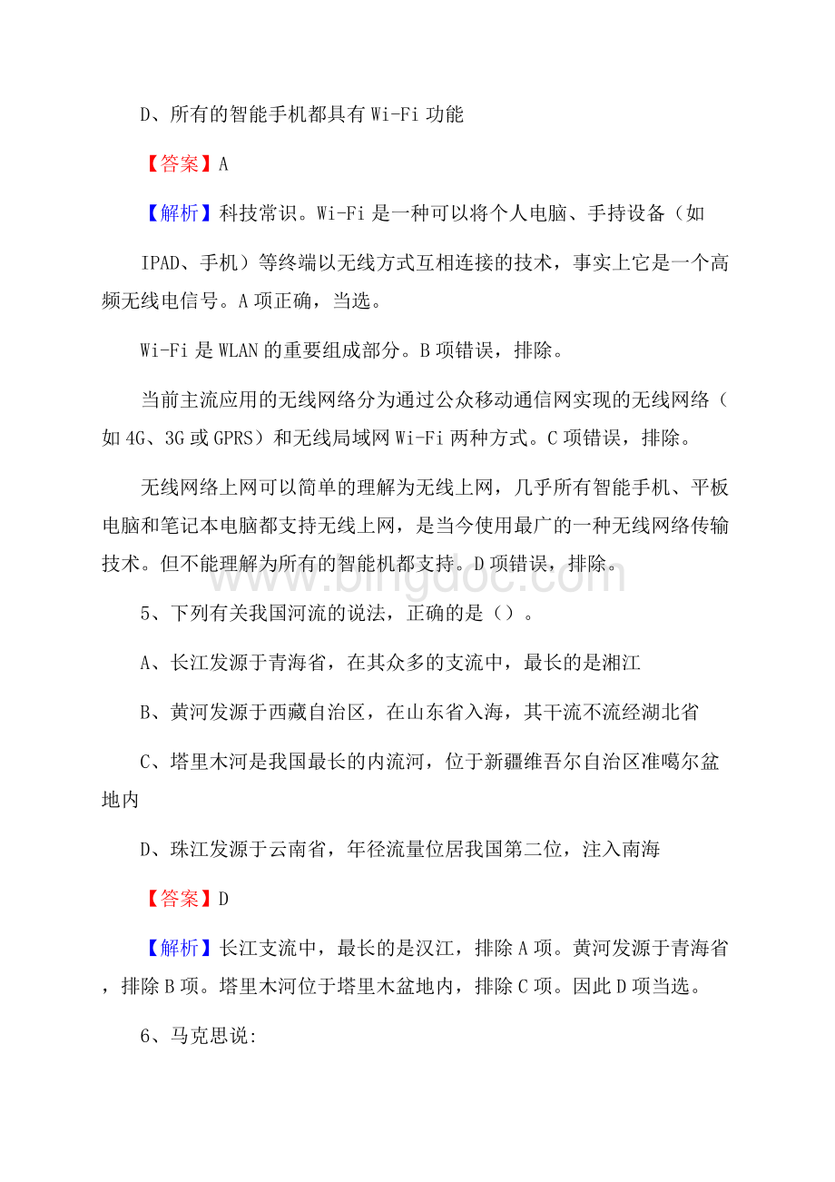 七里河区上半年事业单位考试《行政能力测试》试题及答案Word文档下载推荐.docx_第3页