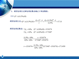 工程经济学习题.ppt