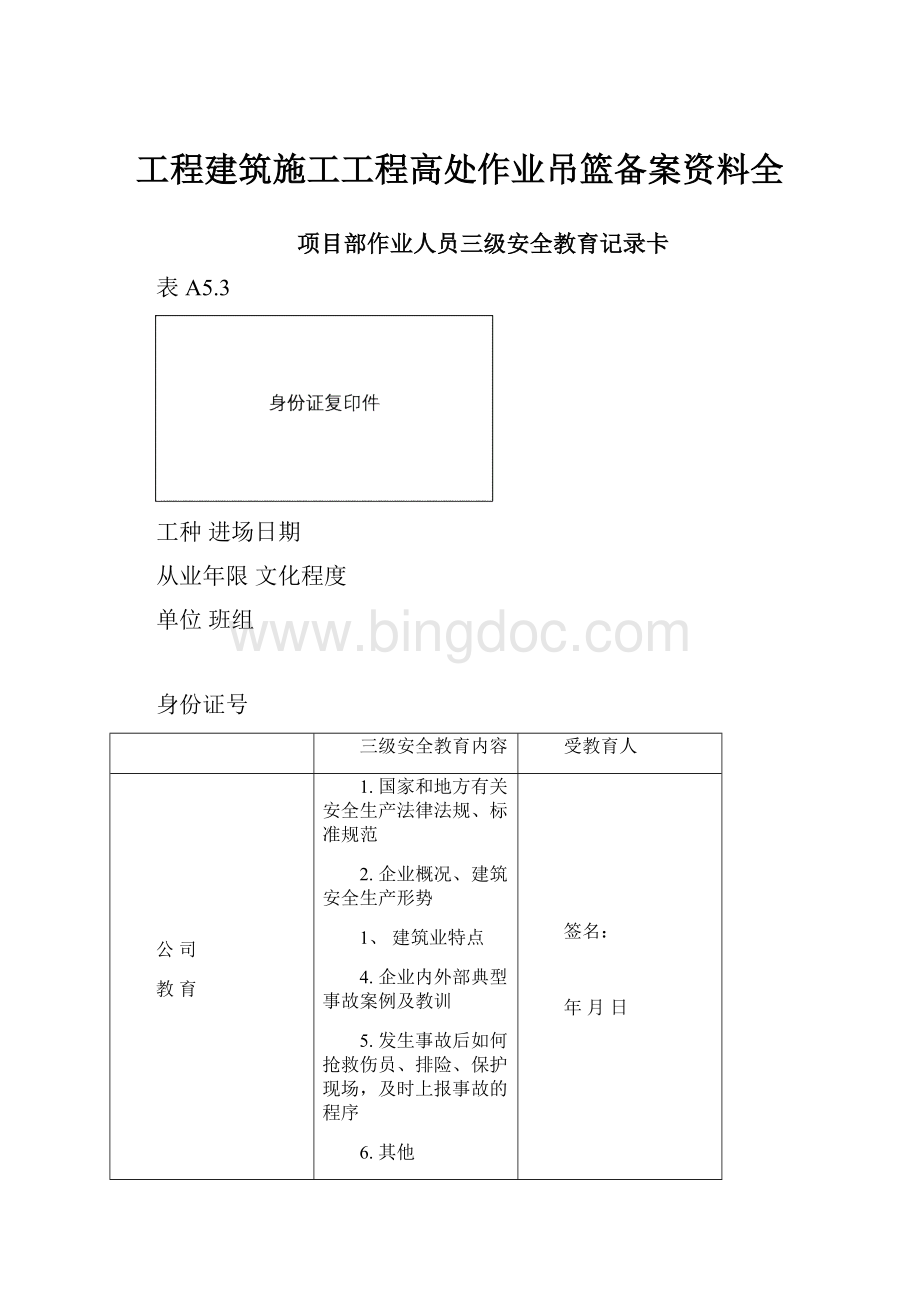 工程建筑施工工程高处作业吊篮备案资料全.docx