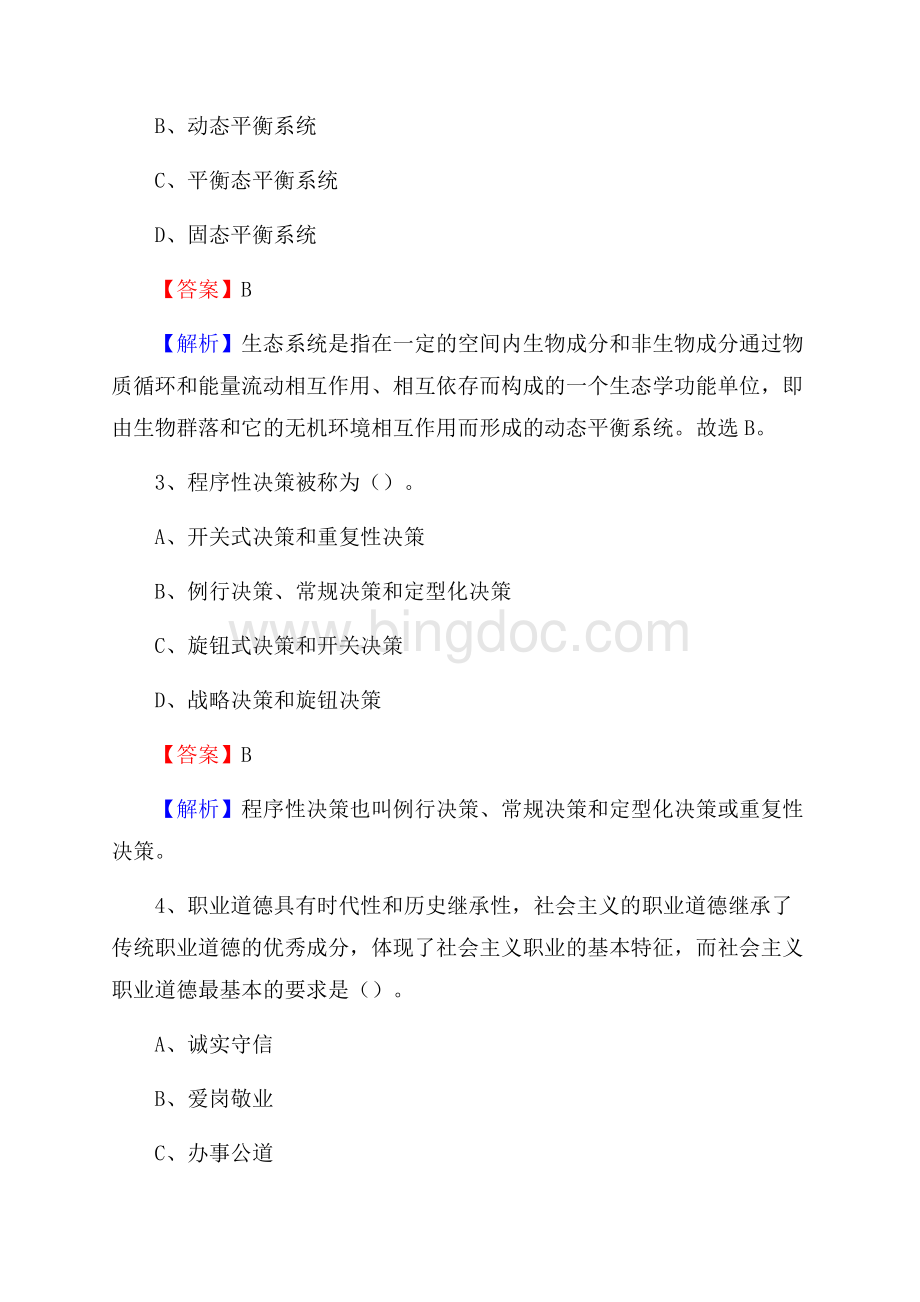 温宿县招聘警务人员试题及答案解析Word文件下载.docx_第2页
