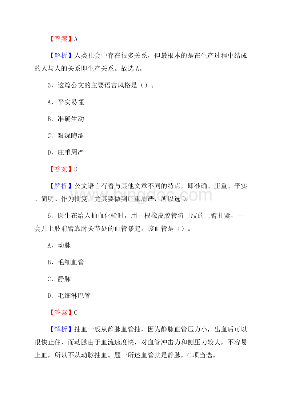 金平区文化馆招聘考试及答案Word格式.docx_第3页