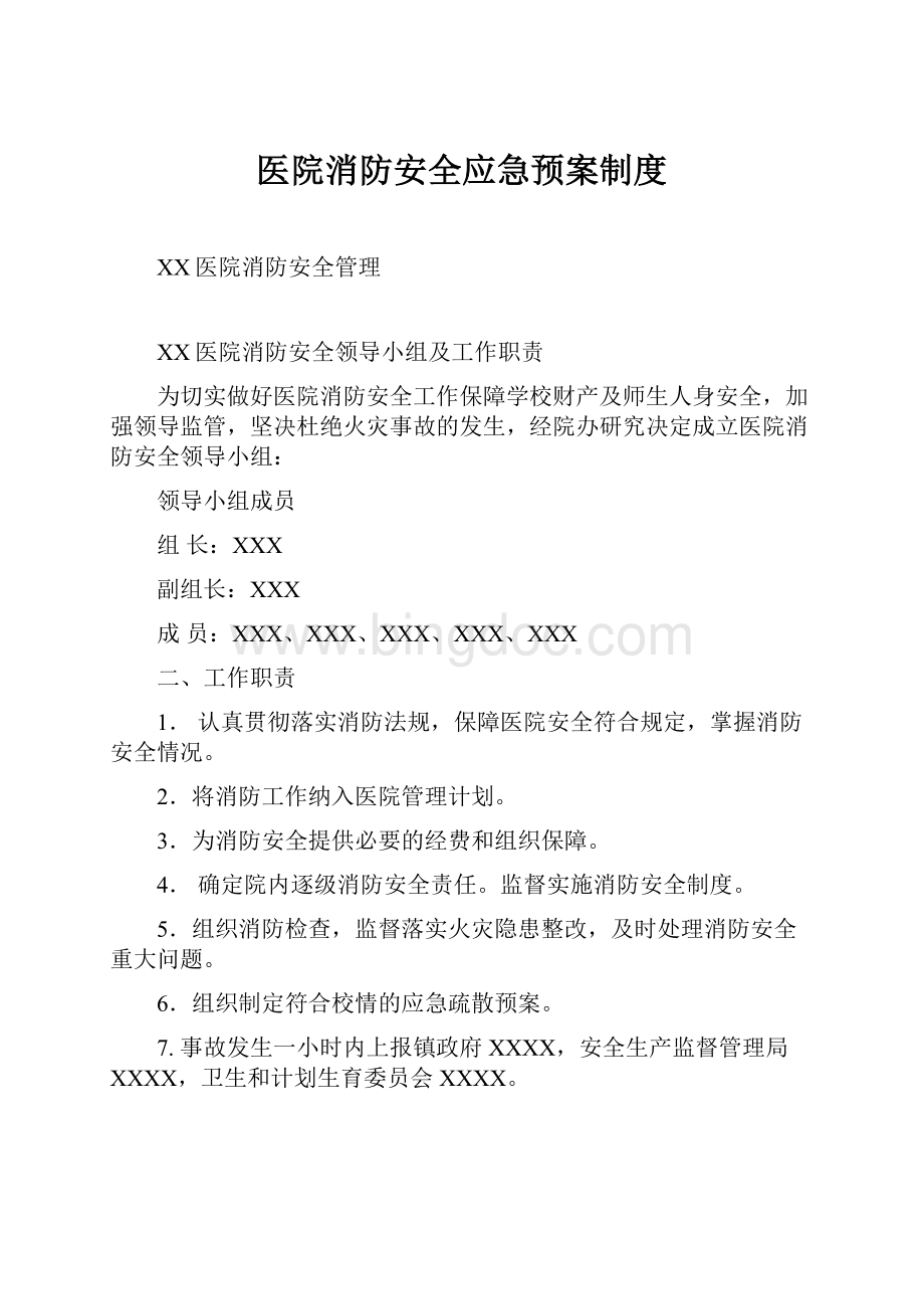 医院消防安全应急预案制度.docx