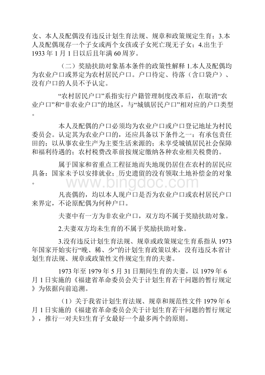福建省农村部分计划生育家庭奖励扶助制度实施细则.docx_第3页