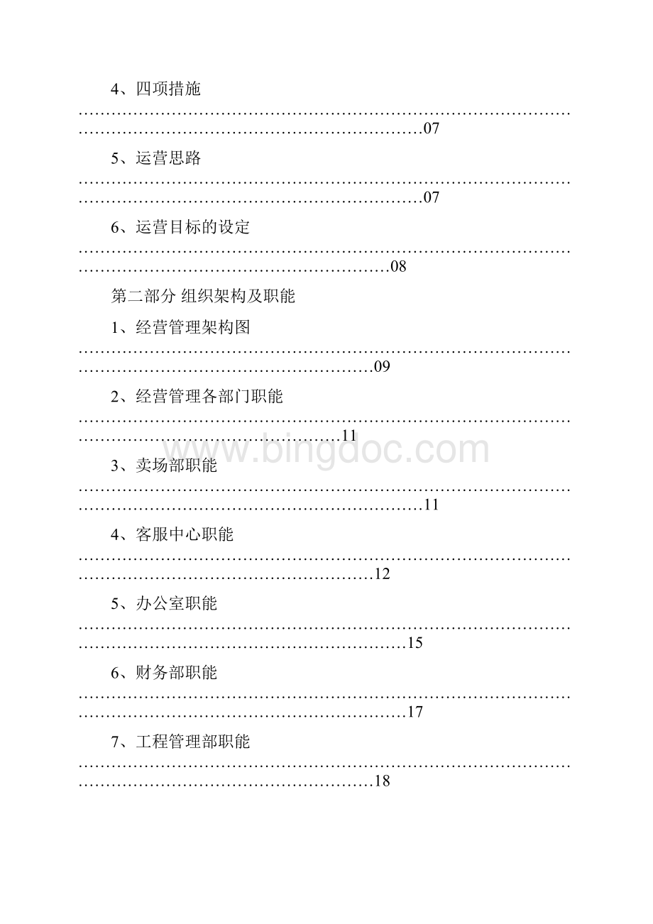 服装城营运方案130p.docx_第2页