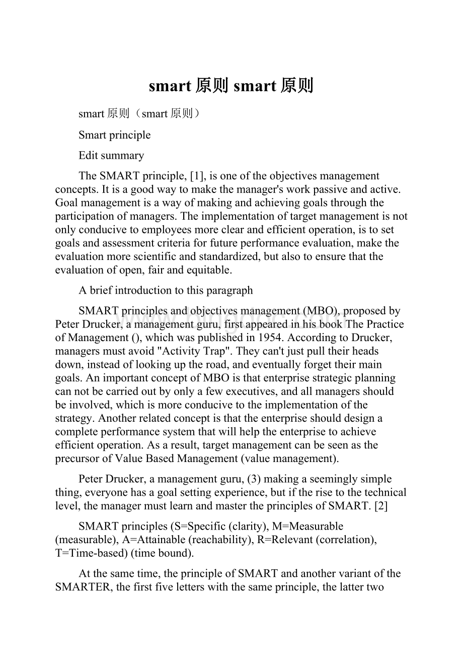 smart原则smart原则.docx_第1页