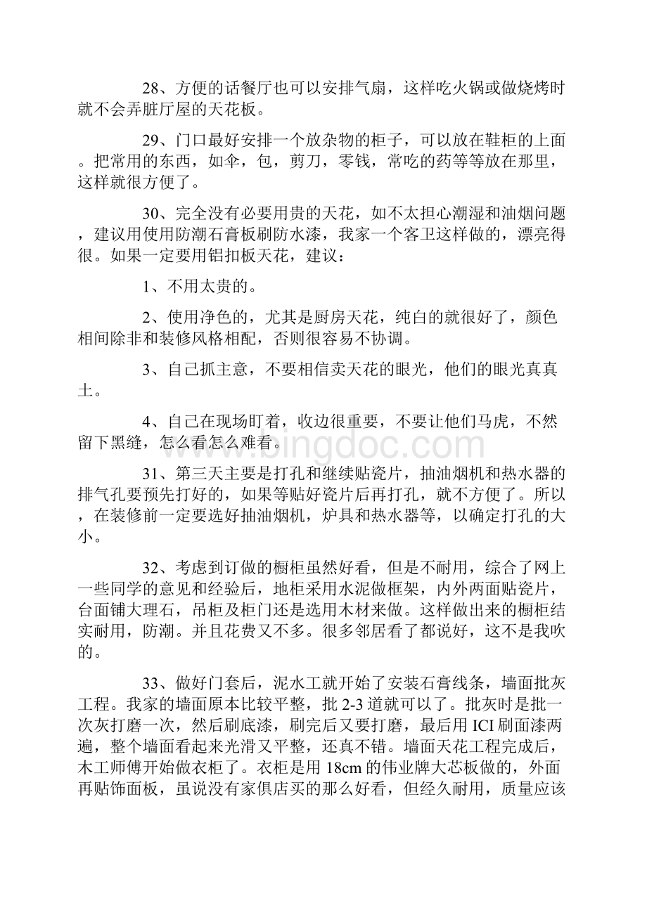 装修精细点必知文档格式.docx_第3页