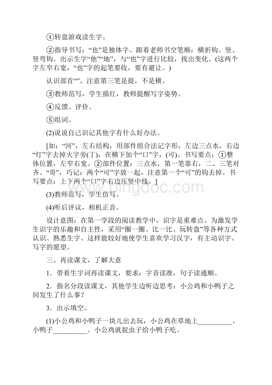 最新部编本一年级语文下册5+小公鸡和小鸭子教学设计精品教案.docx_第3页