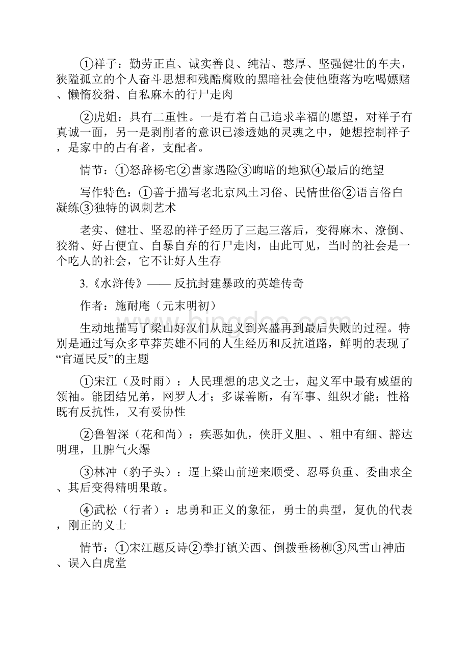 初中名著导读专辑Word文档下载推荐.docx_第2页